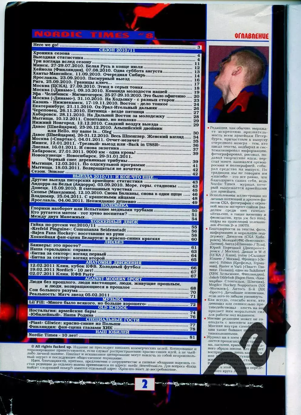 Фанзин NORDIC TIMES #8 (СКА, CПб, 2011) 1