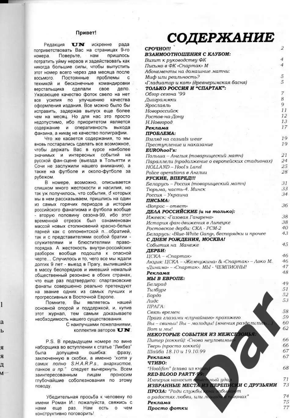 Фанзин ULTRAS NEWS #9 (ФК Спартак Москва) 1