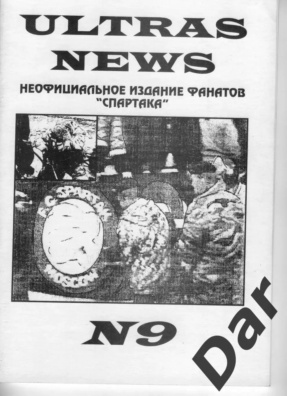 Фанзин ULTRAS NEWS #9 (ФК Спартак Москва)