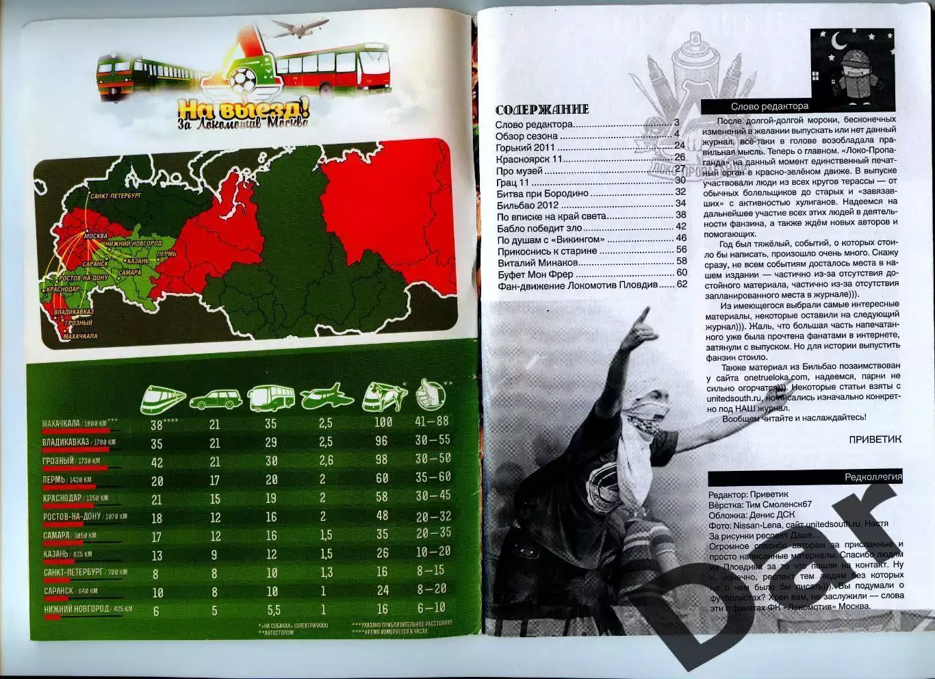 Фанзин ЛОКО-пропаганда #1 (Локомотив Москва) Раритет!! 1