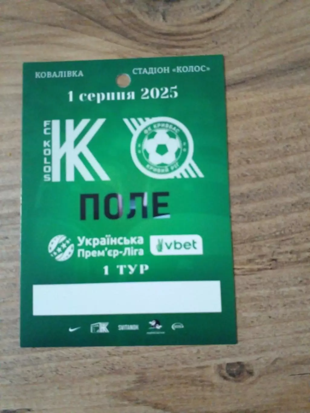 Колос Ковалевка-Кривбасс-2025