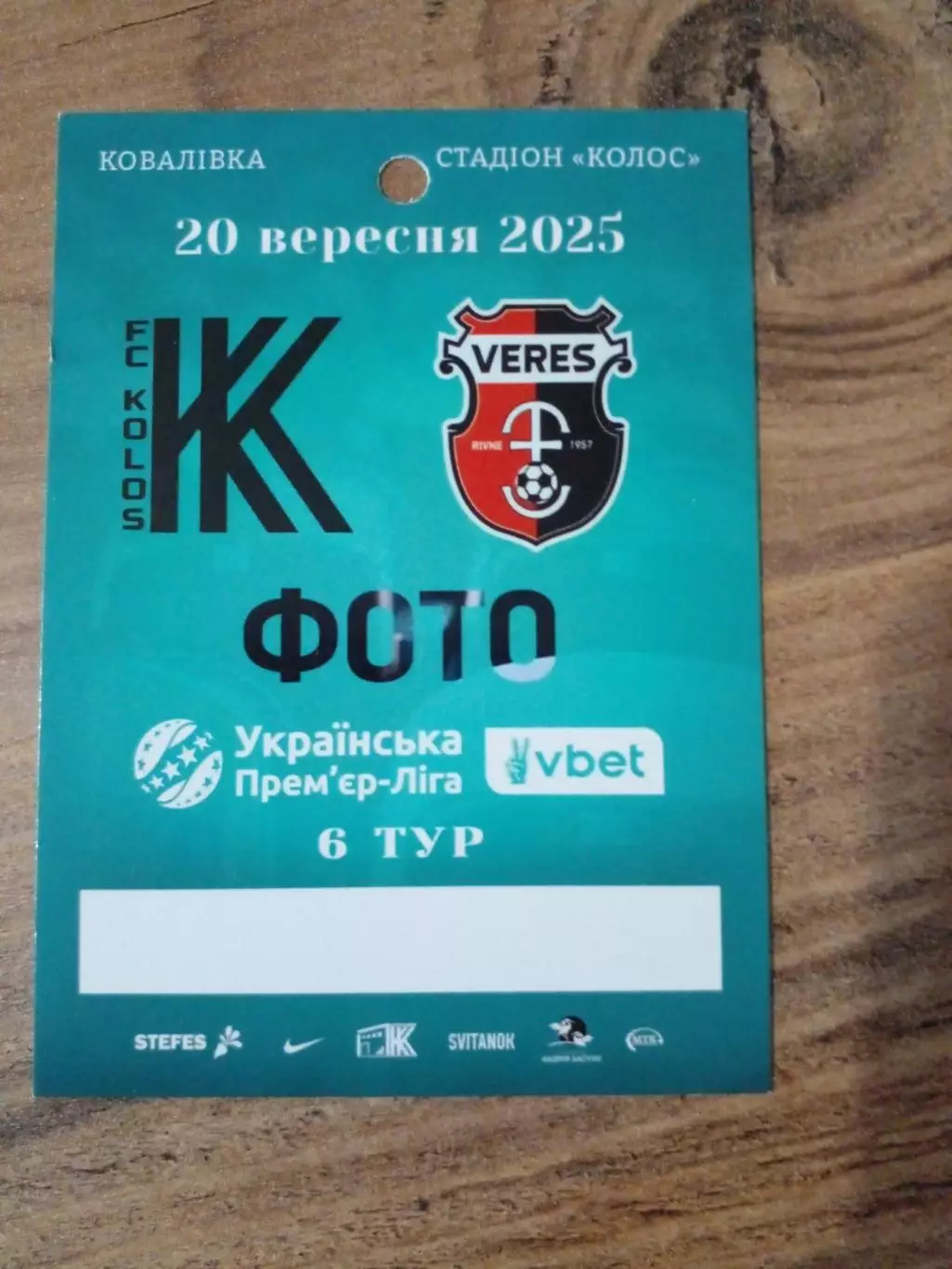 Колос-Верес