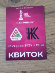 Локомотив Киев-колос Ковалевка-2025 кубок