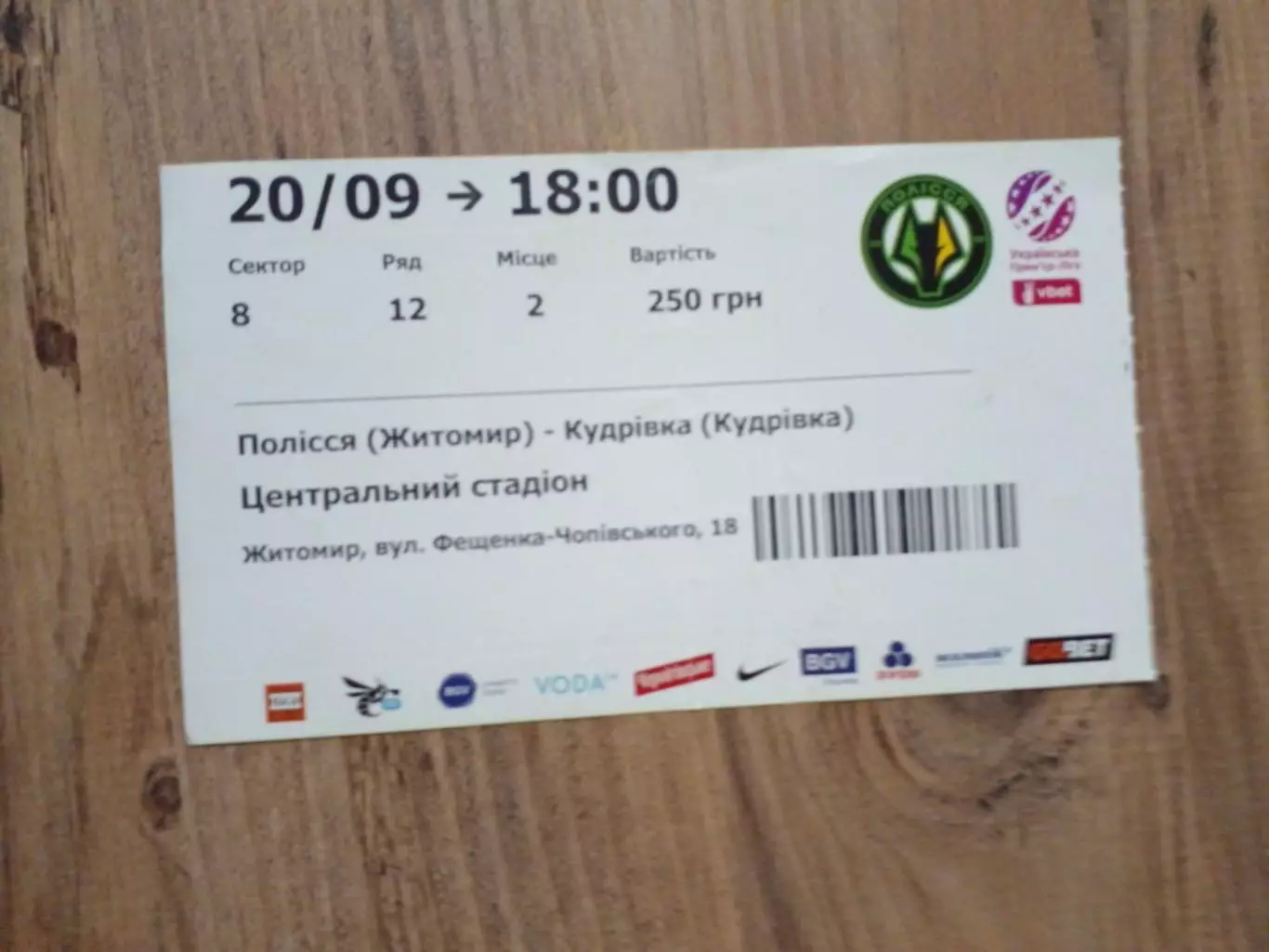 Полесье-Кудривка-2025