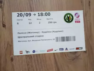 Полесье-Кудривка-2025