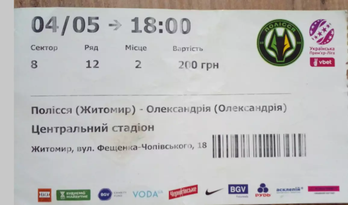 Полесье-Александрия-2025