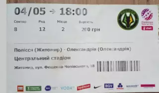 Полесье-Александрия-2025