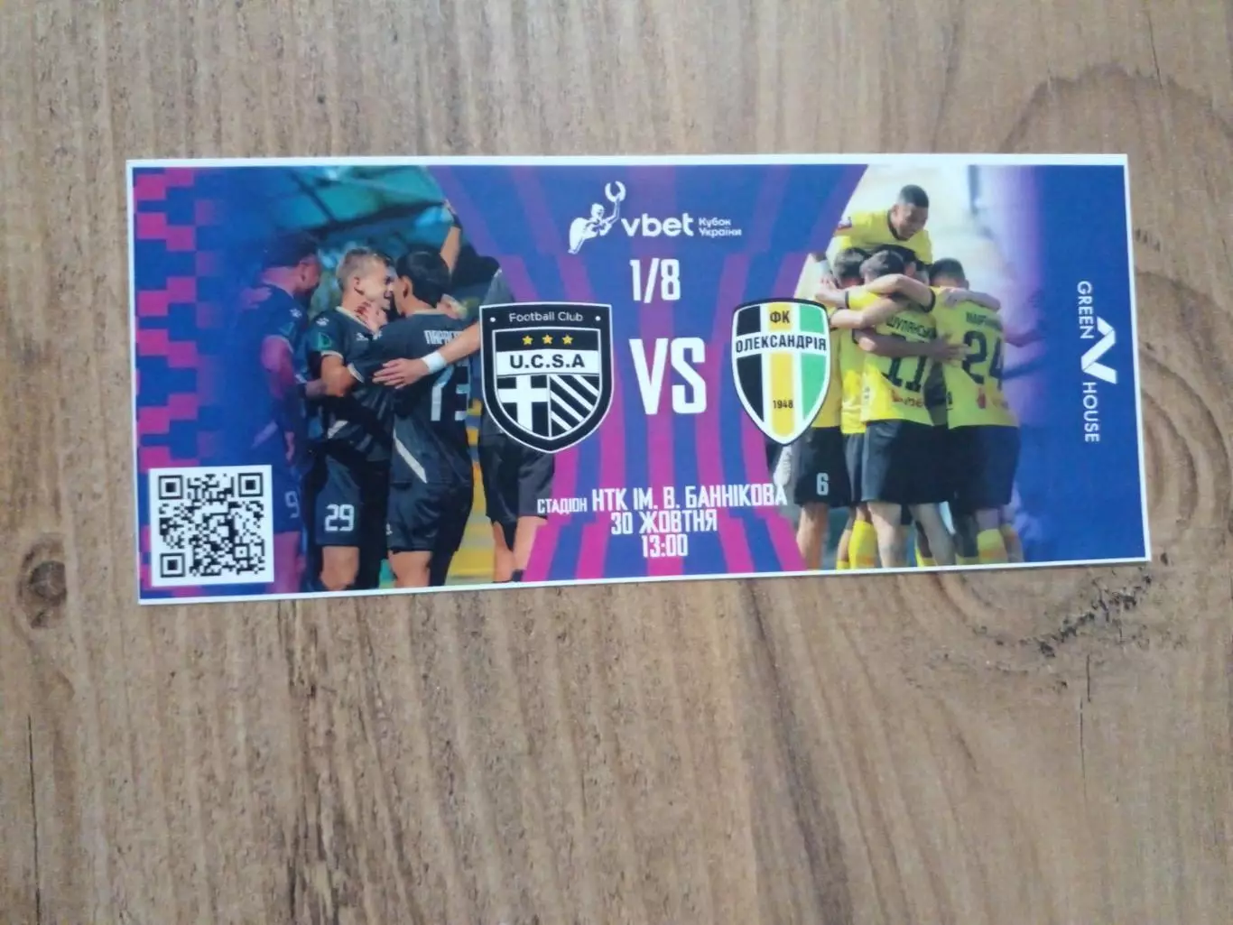 Юкса-Александрия-2024