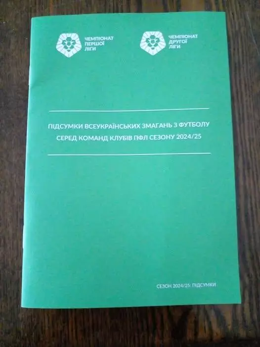 Довідник 2024/2025