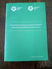 Довідник 2024/2025