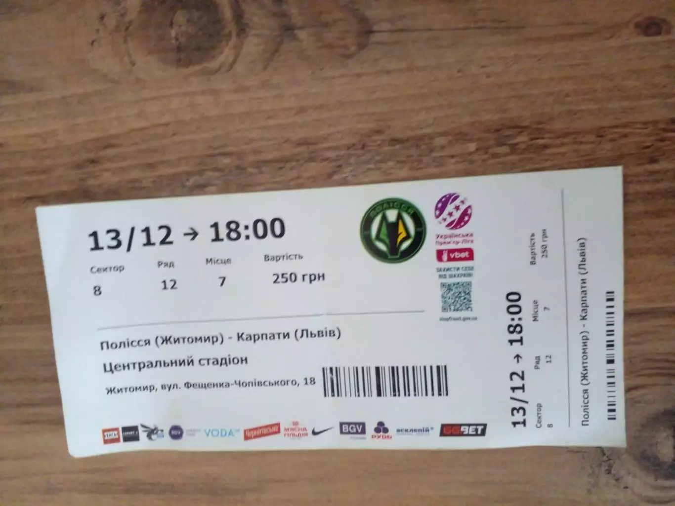 Полесье-Карпаты-2025