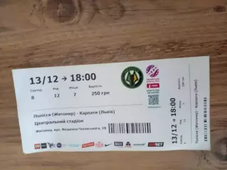 Полесье-Карпаты-2025