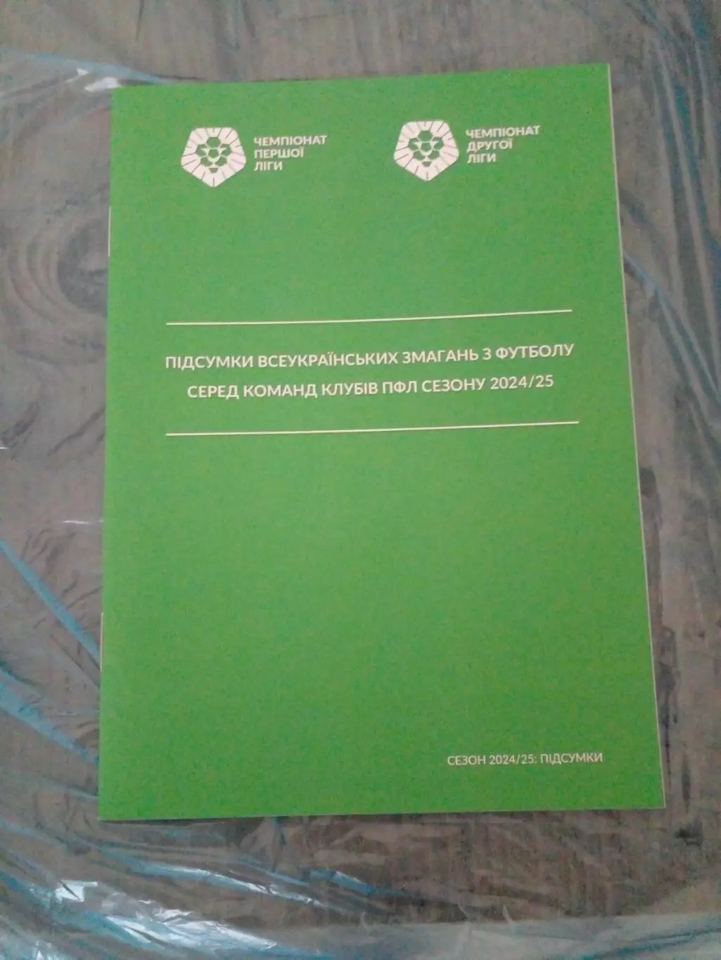 Підсумки всеукраїнських змагань з футболу серед клубів ПФЛ 2024/2025