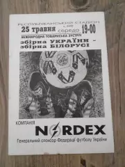 Украина-Беларусь-1994