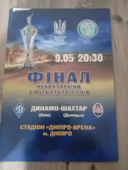 Динамо Киев - Шахтер Донецк 2017-2018 Финал Кубка Украины
