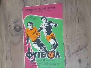 Днепр-Металлург-1979