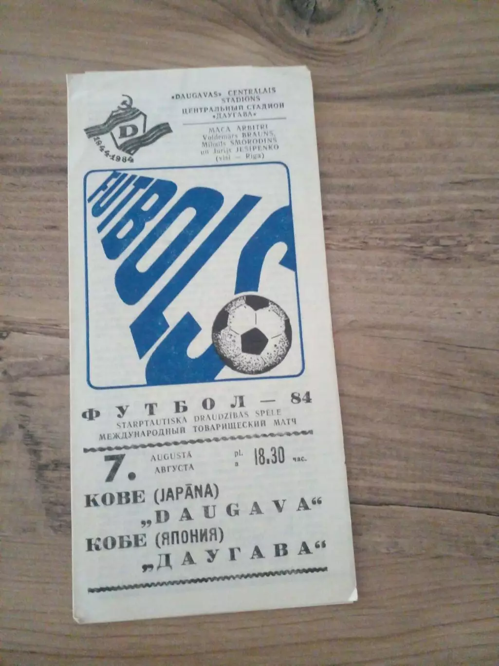 Даугава-Кобе МТМ-1984