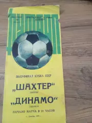 Шахтер-Динамо Тбилиси-1976