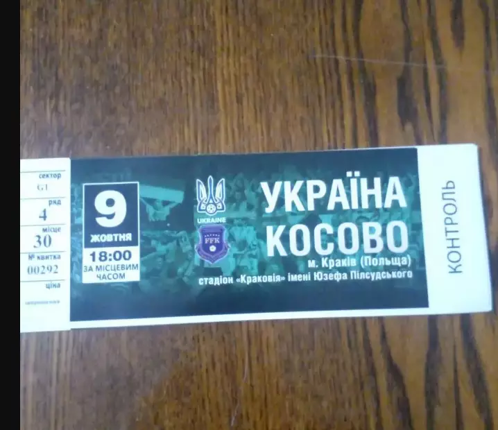 Украина-Косово-2016