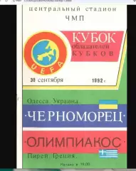 Черноморец-Олимпиакос-1992
