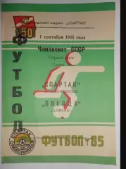 Спартак Орджоникидзе- Звезда Джизак-85