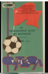 Заря-Арарат-1979
