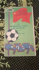 Заря-Арарат-1978