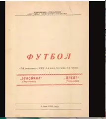 Буковина-Днеро Черкассі 1984