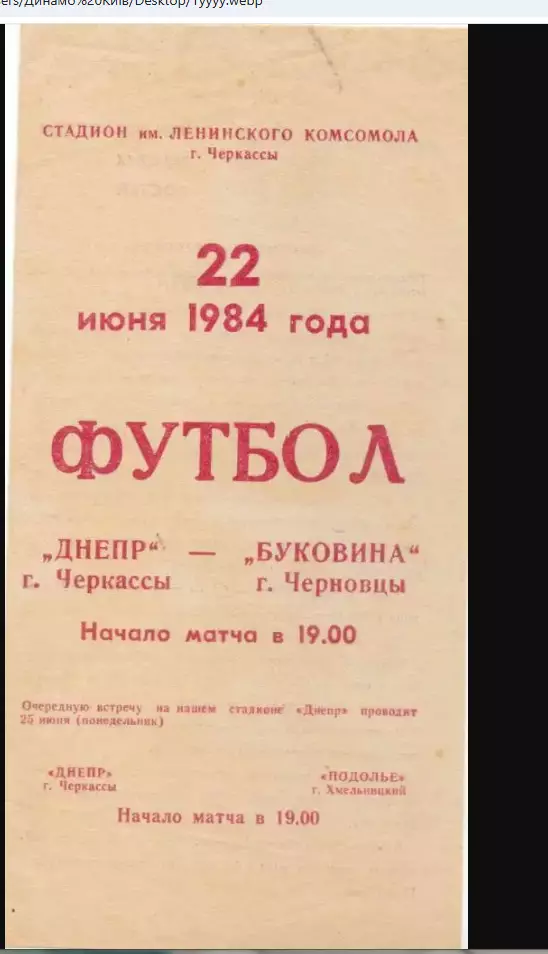 Днепр Черкассы-Буковина-1984