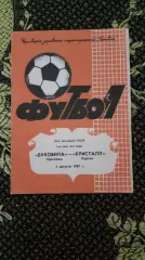 буковина_Кристалл-1987