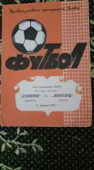 Буковина_Авангард-1987