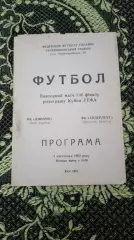 Динамо Киев-андерлехт-1992