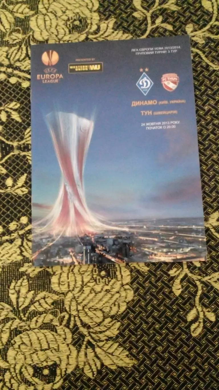 Динамо Киев-Тун-2013