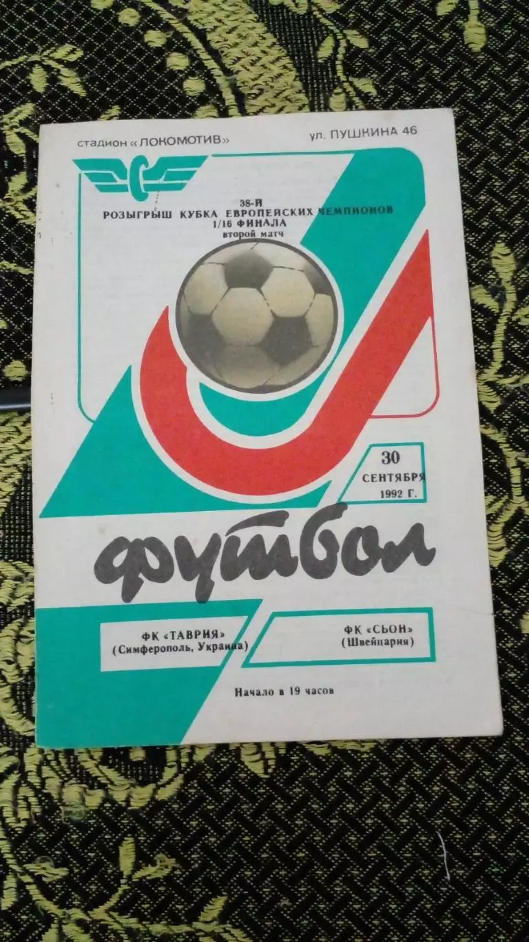 Таврия-Сьон-1992