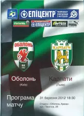 Оболонь Киев-Карпаты Львов-31.03.2012