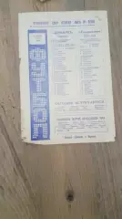 Динамо Барнаул-Локомотив-Улан Удэ-1982