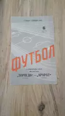 Торпедо-Арарат-1978