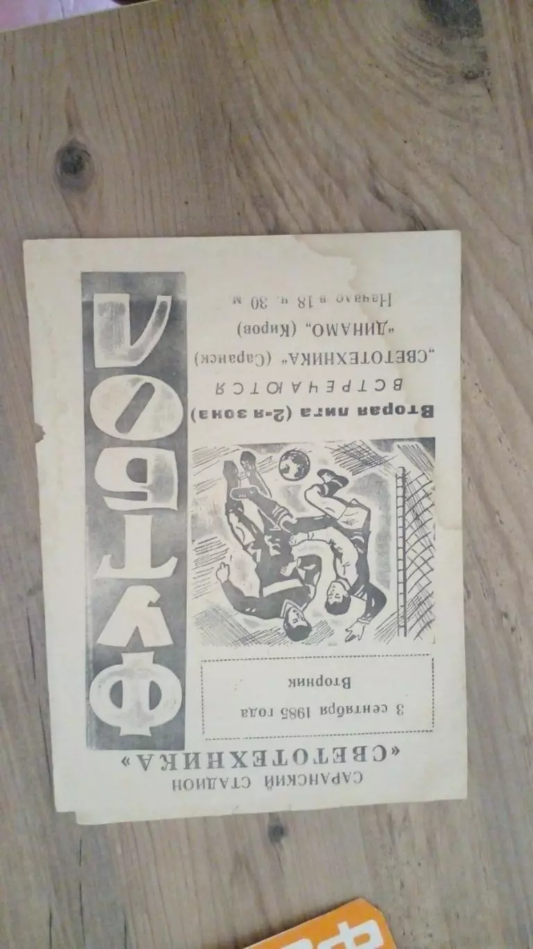 Светотехника_Динамо киров-1984