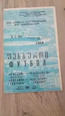 Динамо Тбилиси-Пахтакор-1980