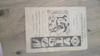 Светотехника--спартак(Орджоникидзе)-1984