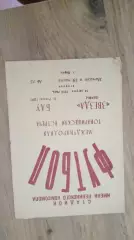 Звезда(пермь)-Бау(ГДР)-1979