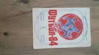 Спартак(Кострома)-Спартак(Рязань)-1985
