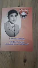 ФК Кайсар-Султан Абенов легенда