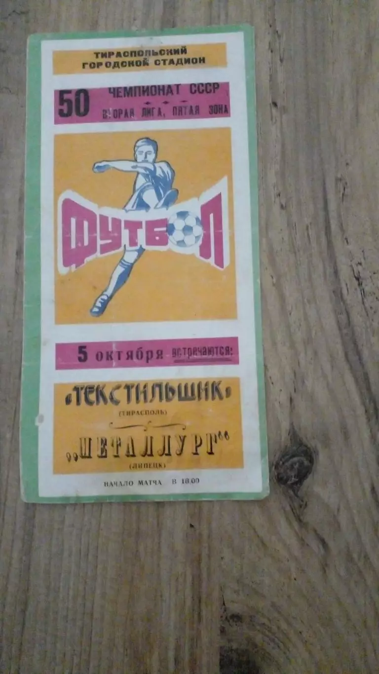 тестильщик(тирасполь)