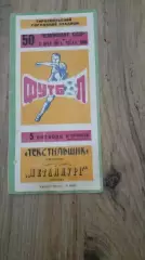 Тестильщик(тирасполь)-металлург(липецк)-1987