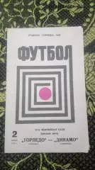 Торпедо Москва - Динамо Тбилиси -1978