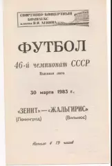 Зенит (Ленинград) - Жальгирис (Вильнюс) - 1983