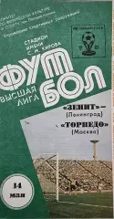 Зенит Ленинград – Торпедо Москва 1985