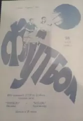 ТОРПЕДО Москва – КУБАНЬ Краснодар -1980