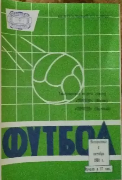 Торпедо (Волжский) - Торпедо (Москва)-1981